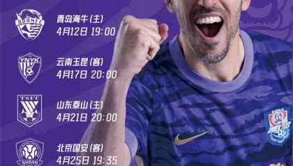 开云体育-四月赛程 重整旗鼓 全力以赴！